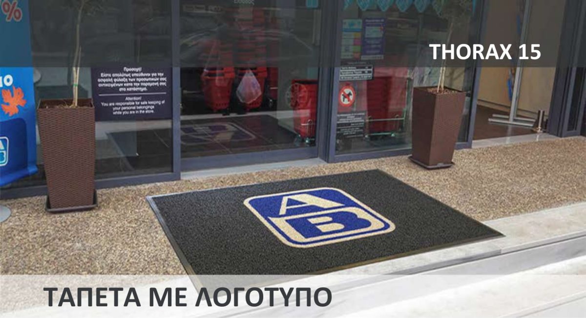 Πατάκι Τάπητας Eξωτερικού Χώρου με ή Χωρίς λογοτυπο THORAX 15 ΚΩΔ.2371 - Image 5