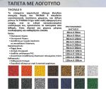 Πατάκι Τάπητας Eξωτερικού/Εσωτερικού Χώρου με ή Χωρίς λογοτυπο THORAX 9 ΚΩΔ.2368 - Image 3