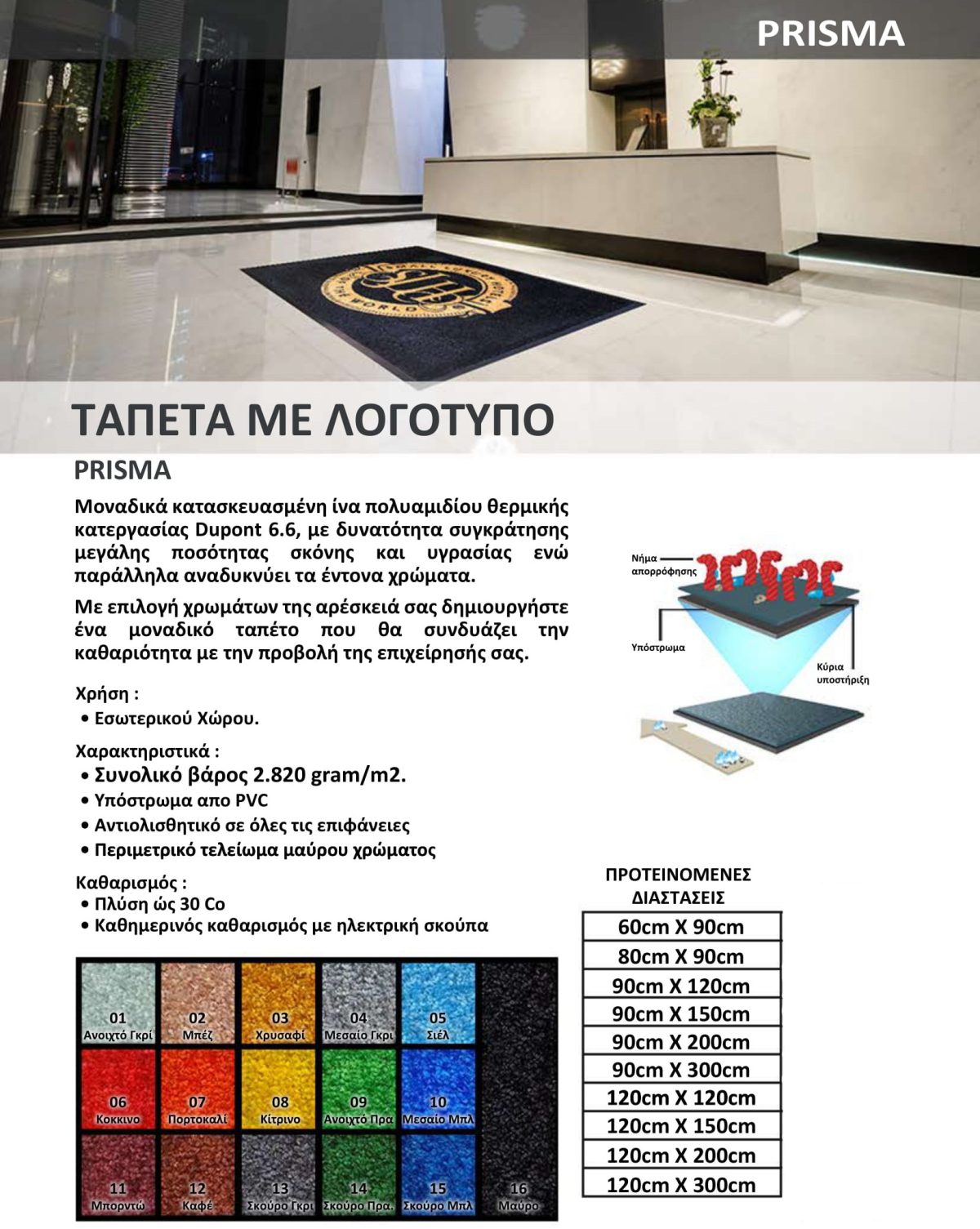 Πατάκι Τάπητας Εξωτερικου και εσωτερικου χωρου με ή Χωρίς λογοτυπο Prisma ΚΩΔ.2370 - Image 3