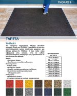 Πατάκι Τάπητας Eξωτερικού/Εσωτερικού Χώρου με ή Χωρίς λογοτυπο THORAX 9 ΚΩΔ.2368 - Image 4
