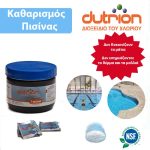 Διοξειδίου του Χλωρίου 20γρ για Καθαρισμό Πισίνας & Κλιματιστικών Μονάδων 10 ΤαμπλέτεςΧ20gr Με αδεια ΕΟΦ ΚΩΔ.2505