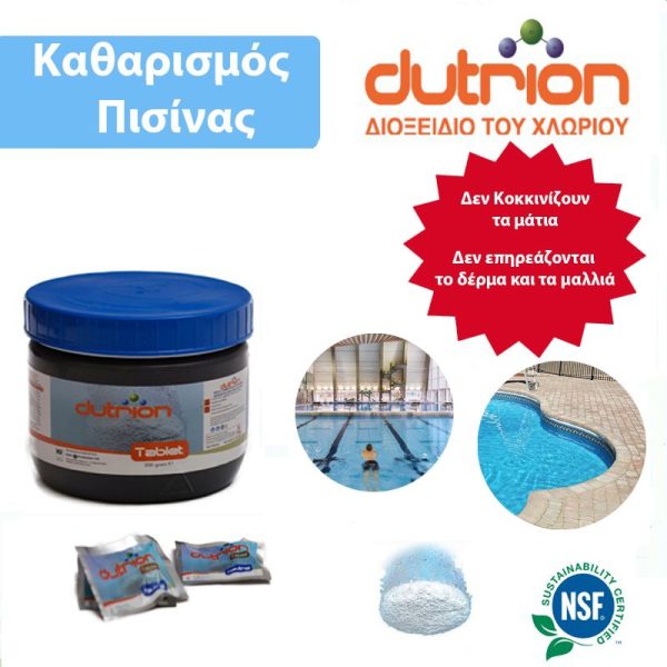 Διοξειδίου του Χλωρίου 20γρ για Καθαρισμό Πισίνας & Κλιματιστικών Μονάδων 10 ΤαμπλέτεςΧ20gr Με αδεια ΕΟΦ ΚΩΔ.2505