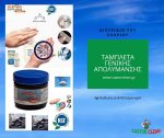 Διοξειδίου του Χλωρίου Βιοκτόνο σε Ταμπλέτα για Απολύμανσης Επιφανειών, Χωρων, Νερού 1gr Με αδεια ΕΟΦ ΚΩΔ.2445
