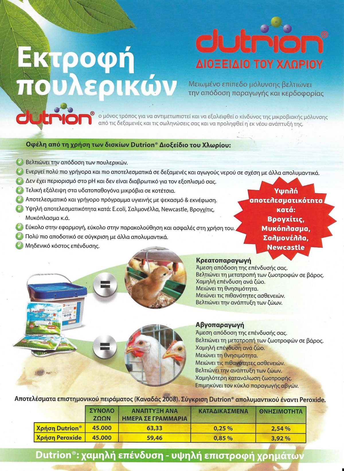 Διοξειδίου του Χλωρίου Στην Πτηνοτροφία για Εγκαταστάσεις Κοτόπουλου, Κρεατοπαραγωγής. Αναπαραγωγής, Γαλοπούλας 10ταμπλέτεςX20γρ Με αδεια ΕΟΦ ΚΩΔ.2502 - Image 3