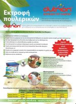 Διοξειδίου του Χλωρίου Στην Πτηνοτροφία για Εγκαταστάσεις Κοτόπουλου, Κρεατοπαραγωγής. Αναπαραγωγής, Γαλοπούλας 10ταμπλέτεςX20γρ Με αδεια ΕΟΦ ΚΩΔ.2502 - Image 3