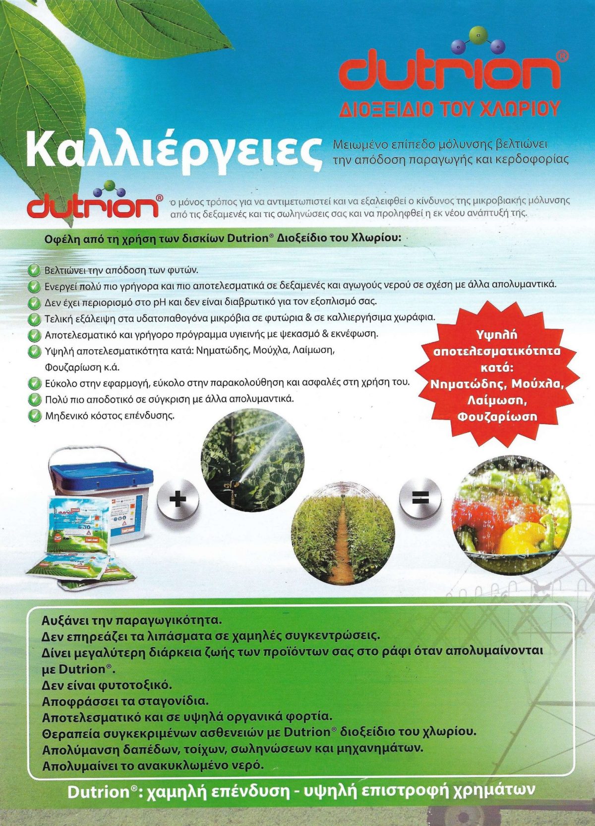 Διοξειδίου του Χλωρίου στην Γεωργία για Πότισμα και Καταπολέμηση Μικροβίων Νηματώδη κλπ, Ταμπλέτα 20 gr X10 ταμπλέτες Με αδεια ΕΟΦ ΚΩΔ.2504 - Image 3