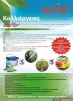 Διοξειδίου του Χλωρίου στην Γεωργία για Πότισμα και Καταπολέμηση Μικροβίων Νηματώδη κλπ, Ταμπλέτα 20 gr X10 ταμπλέτες Με αδεια ΕΟΦ ΚΩΔ.2504 - Image 3