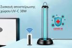 Συσκευή αποστείρωσης χώρου UV-C 38W 40m2 ΚΩΔ.2438 - Image 2