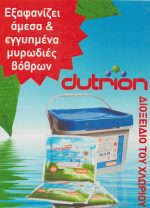 Ταμπλέτα Διοξειδίου του Χλωρίου για συντήρηση σε αποχετευτικά συστήματα και καταπολέμηση δυσοσμίας με αδεια ΕΟΦ κωδ.3654