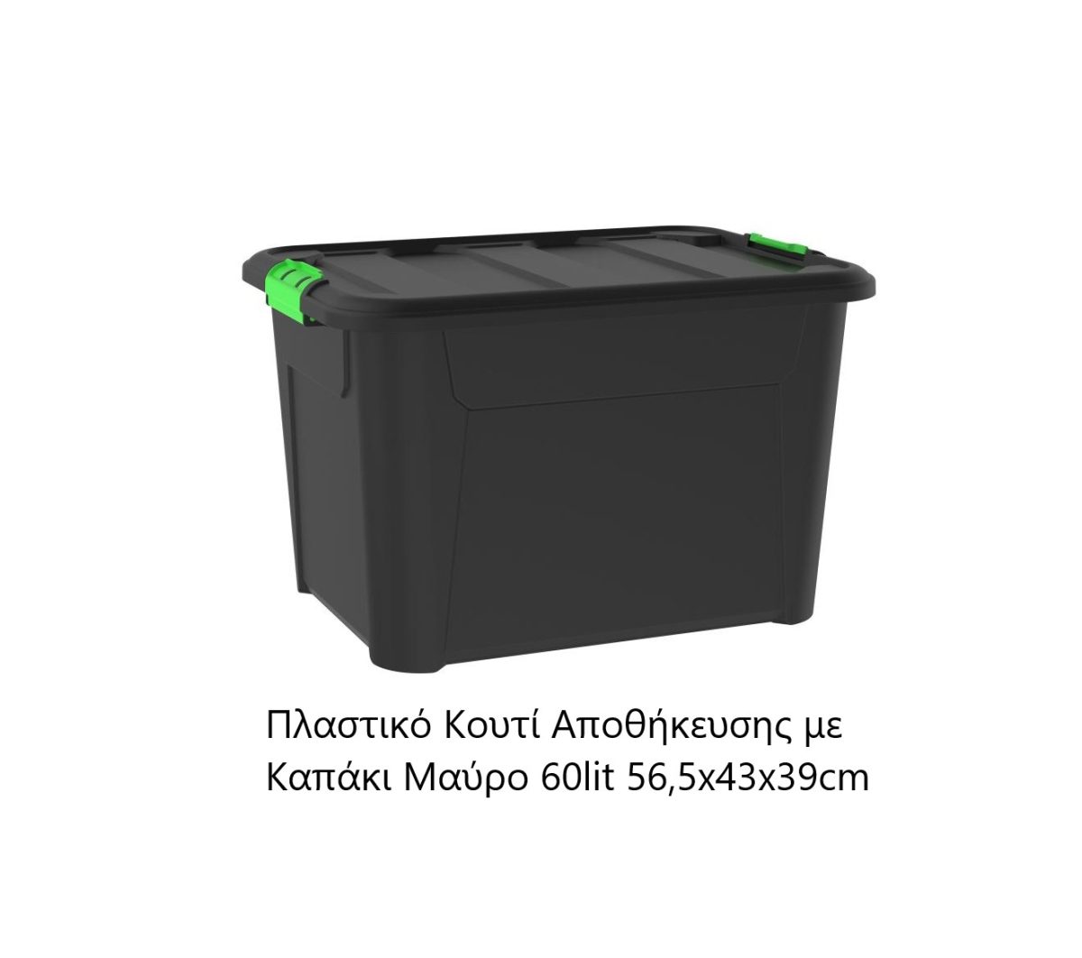 Πλαστικό Κουτί Αποθήκευσης με Καπάκι Μαύρο 60lit 56,5x43x39cm ΚΩΔ.3318 - Image 2