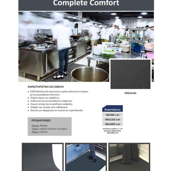Πατάκι-Τάπητας Ορθοστασίας Complete Comfort ΚΩΔ.3534